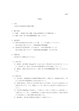 別紙 仕様書 1．件名 平成 27 年度図書及び雑誌の購入 2．購入対象 （1