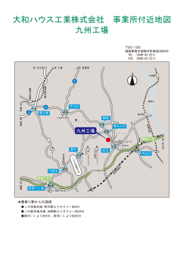 大和ハウス工業株式会社 事業所付近地図 九州工場