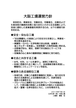 大阪工場 RC方針 (PDF：62KB)
