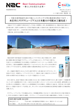 本庄市にクリクラミュージアムと日本最大の宅配水工場