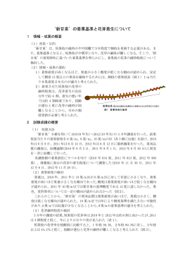7 `新甘泉`の着果基準と花芽着生について (PDF:356KB)