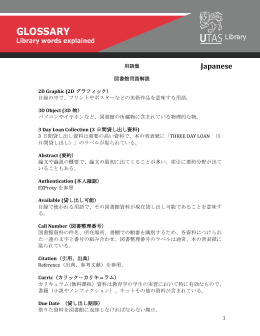 Japanese translation of Library glossary