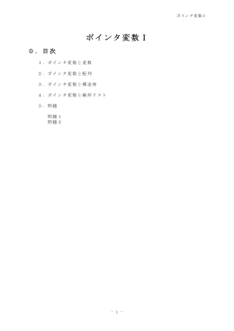 ポインタ変数Ⅰ(pdfファイル)