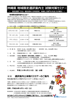 沖縄県 地域限定通訳案内士 試験対策セミナー