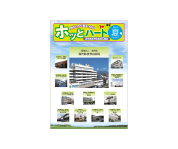 2014夏号 - 鹿児島徳洲会病院
