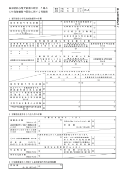 雇用者給与等支給額が増加した場合 の付加価値額の控除に関する明細書