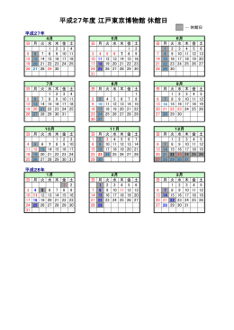 平成27年度休館日カレンダーはこちら