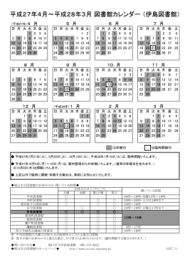 伊島図書館カレンダー