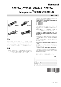 C7027A、C7035A、C7044A、C7927A Minipeeper®紫外線火炎検出器