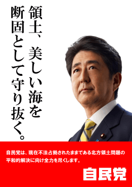 北方領土 - TOKYO自民党