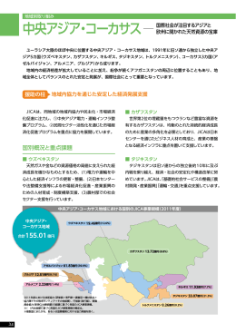 中央アジア・コーカサス（PDF/977KB）