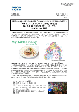 「MY LITTLE PONY Cafe」が登場！