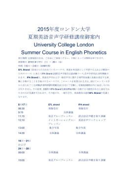 UCL SCEP (Summer Course in English Phonetics) ロンドン大学英語