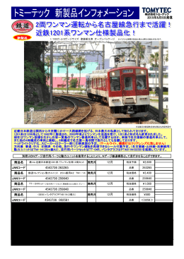 近畿日本鉄道1201系（ワンマン仕様）2両セット