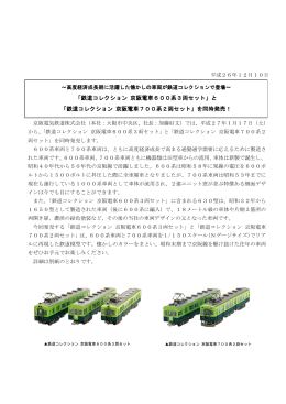 鉄道コレクション 京阪電車600系3両セット