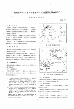 昭和42年11月 4日の弟子屈付近地震現地調査報告普 、/s