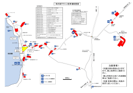 会場付近駐車場案内図（PDF:192KB）