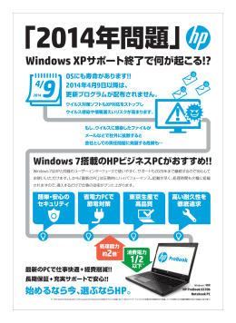 Windows XPサポート終了で何が起こる!?
