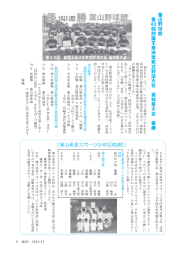 葉山野球部第40回四国王座決定᠂式野球大会高知県大会優勝