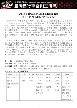 2015 Taiwan KOM Challenge