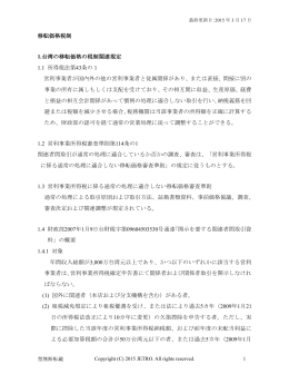 移転価格税制 1.台湾の移転価格の税制関連規定 1.1 所得税法第43条