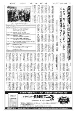 台湾における国際共同臨床試験視察報告