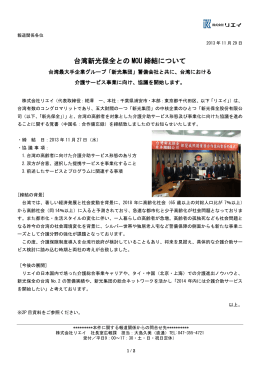 台湾新光保全との MOU 締結について