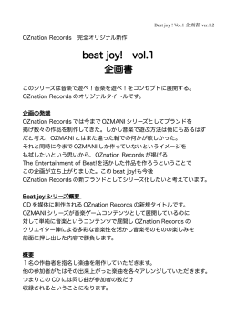 beat joy! vol.1 企画書