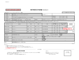 申請書記入例 - JRC｜株式会社ジャパン・ライツ・クリアランス