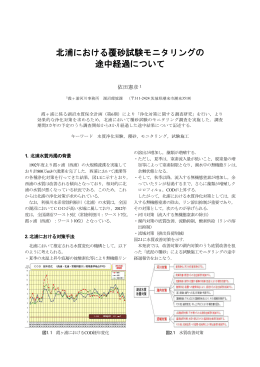 01.北浦における覆砂試験モニタリングの途中経過について[PDF：743KB]