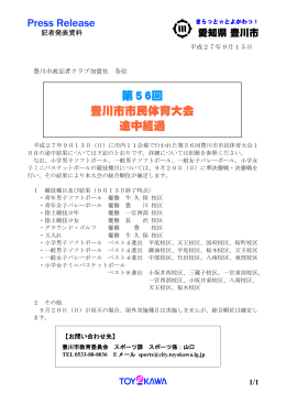 豊川市市民体育大会 途中経過（PDF：165KB）