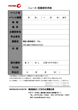 ニュース話題情報提供 - ケーブルテレビ若狭小浜 チャンネル O（オー）