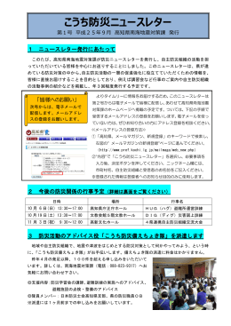 こうち防災ニュースレター H25．9発行