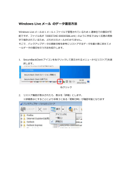Windows Live メール のデータ復旧  法