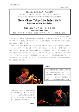 “Hotel Okura Tokyo Live Index Vol.9”開催