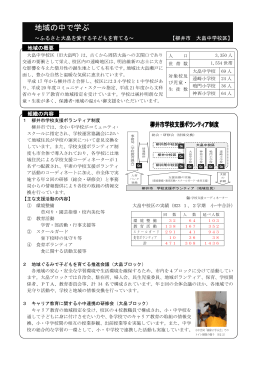 P12-P13 【柳井市 大畠中学校区】 地域の中で学ぶ (PDF : 331KB)