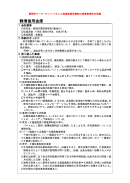 静清信用金庫 (PDF 138KB)