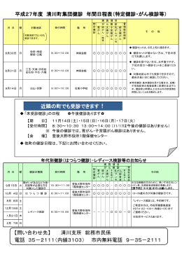 H27清川町日程[PDF：219KB]
