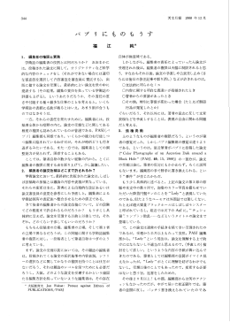 学術誌の編集者の役割とは何だろうか? おおまかに は, 投稿された論文