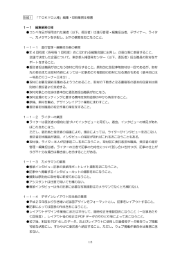 「TOKYO人権」編集・印刷業務仕様書（PDFファイル 142KB）