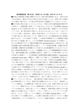 1 柴田教授夜話（第 18 回）「赤核にまつわる話」 2015 年 4 月 14 日 赤核