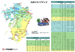 九州ドライブマップ（PDF）