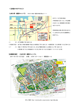 九州大学 会場の地図
