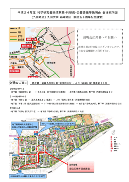 九州大学会場案内図 （PDF:337KB）