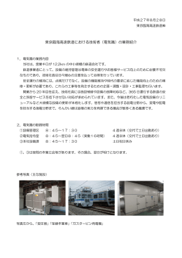 東京臨海高速鉄道における技術者（電気職）の業務紹介