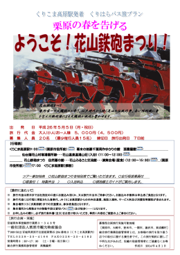 花山鉄砲まつり 県内唯一の火縄銃のお祭り。江戸時代から続く花山の