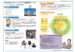 日本で唯一のウェットブラスト装置専門メーカー