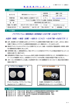 『マグネシウム＋精密鋳造＋砂型鋳造＝日本で唯一の会社です