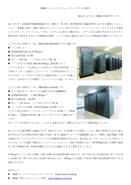 KEK スーパーコンピューターシステムの紹介
