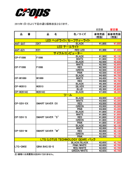 CROPS 2015価格改定表